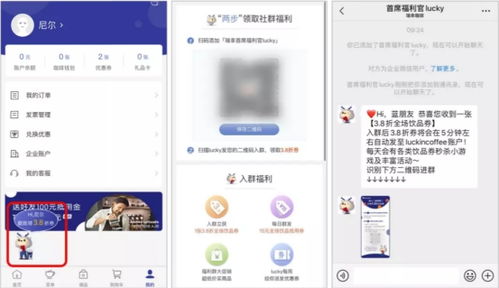 成都軟件開發(fā) 以瑞幸咖啡社群經(jīng)營為例 談如何玩轉(zhuǎn)私域流量運(yùn)營
