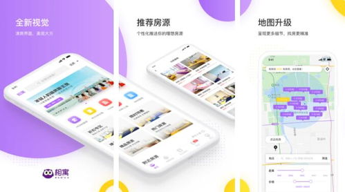 租房平臺(tái)app排行榜前十名